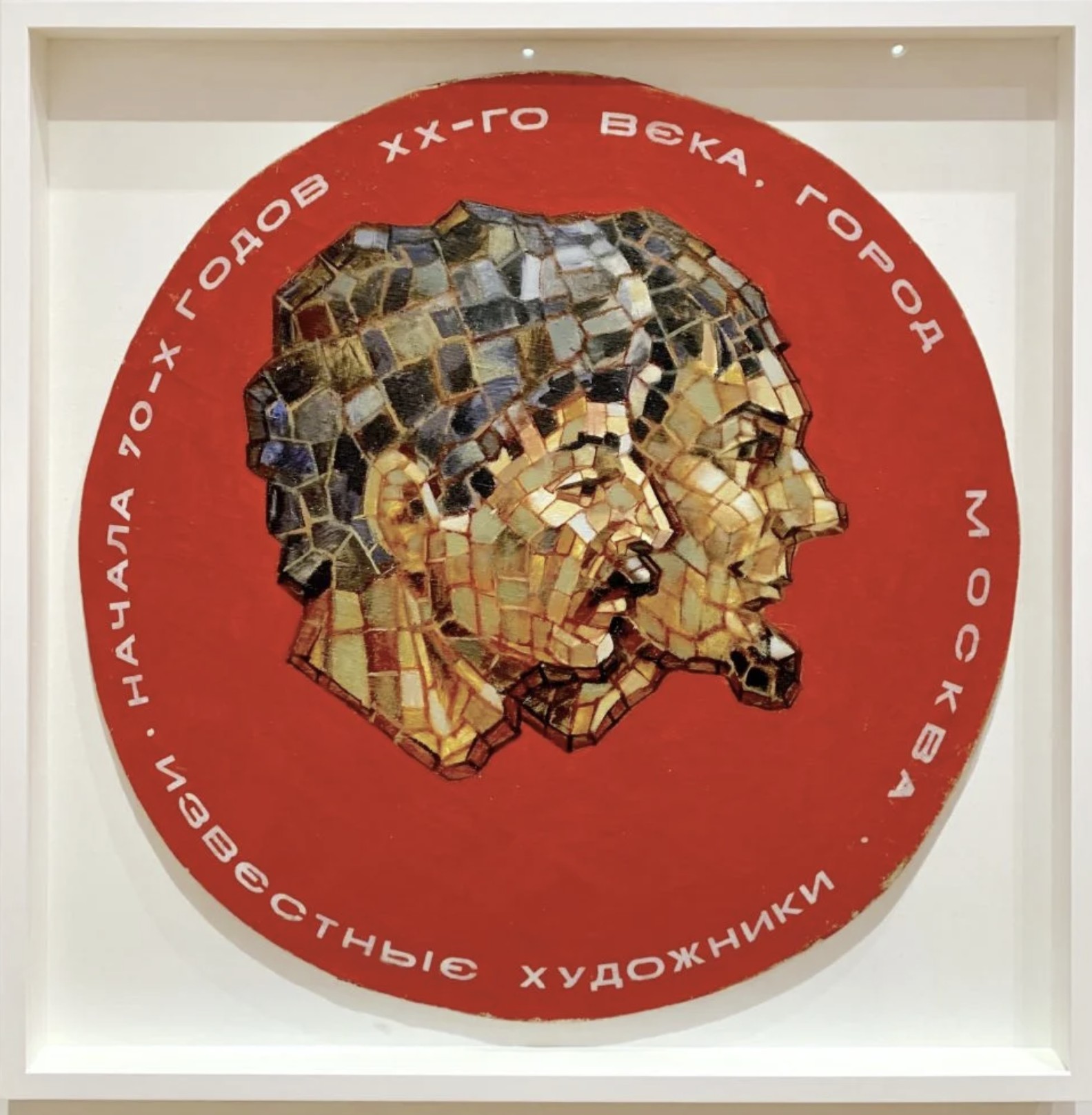 a double self portrait of Komar and Melamid