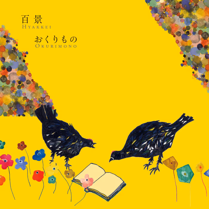 Okurimono | Hyakkei / 百景 | Ken Tanaka / Hyakkei