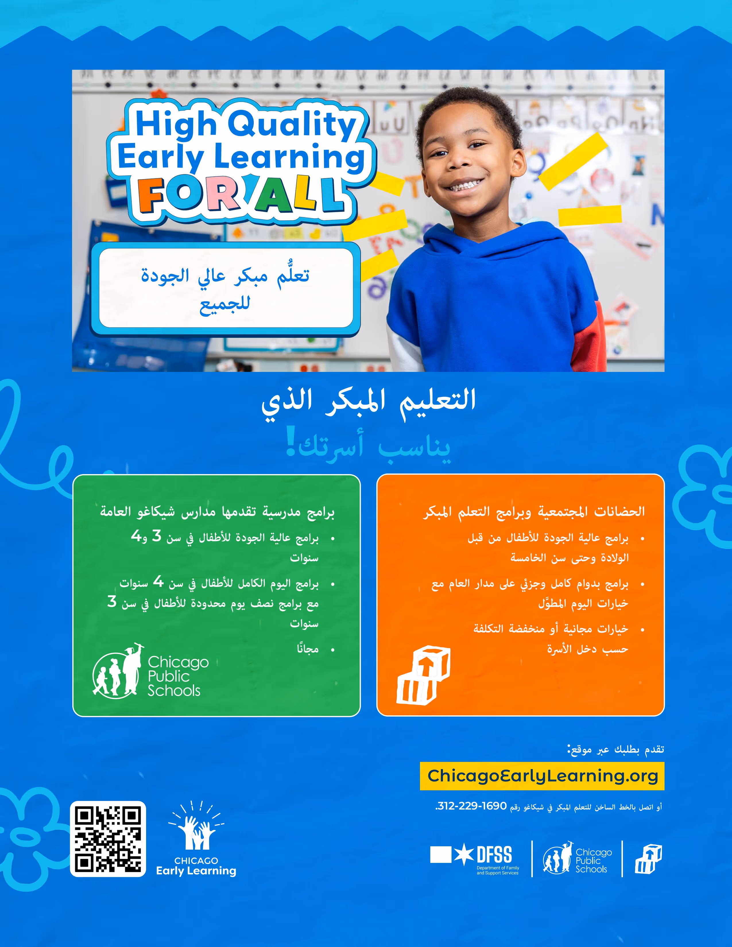 Arabic Apply Now Flyer