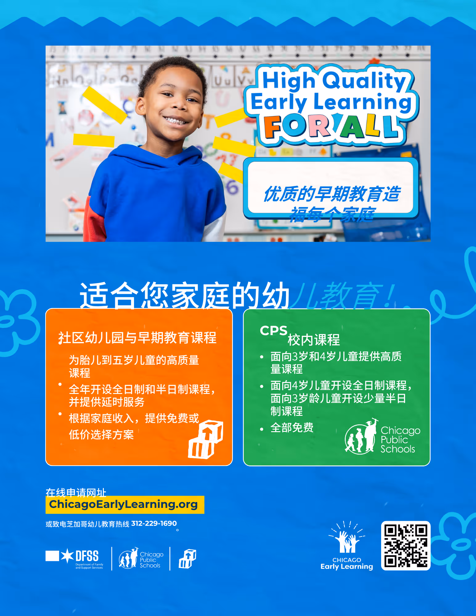 Mandarin Apply Now Flyer