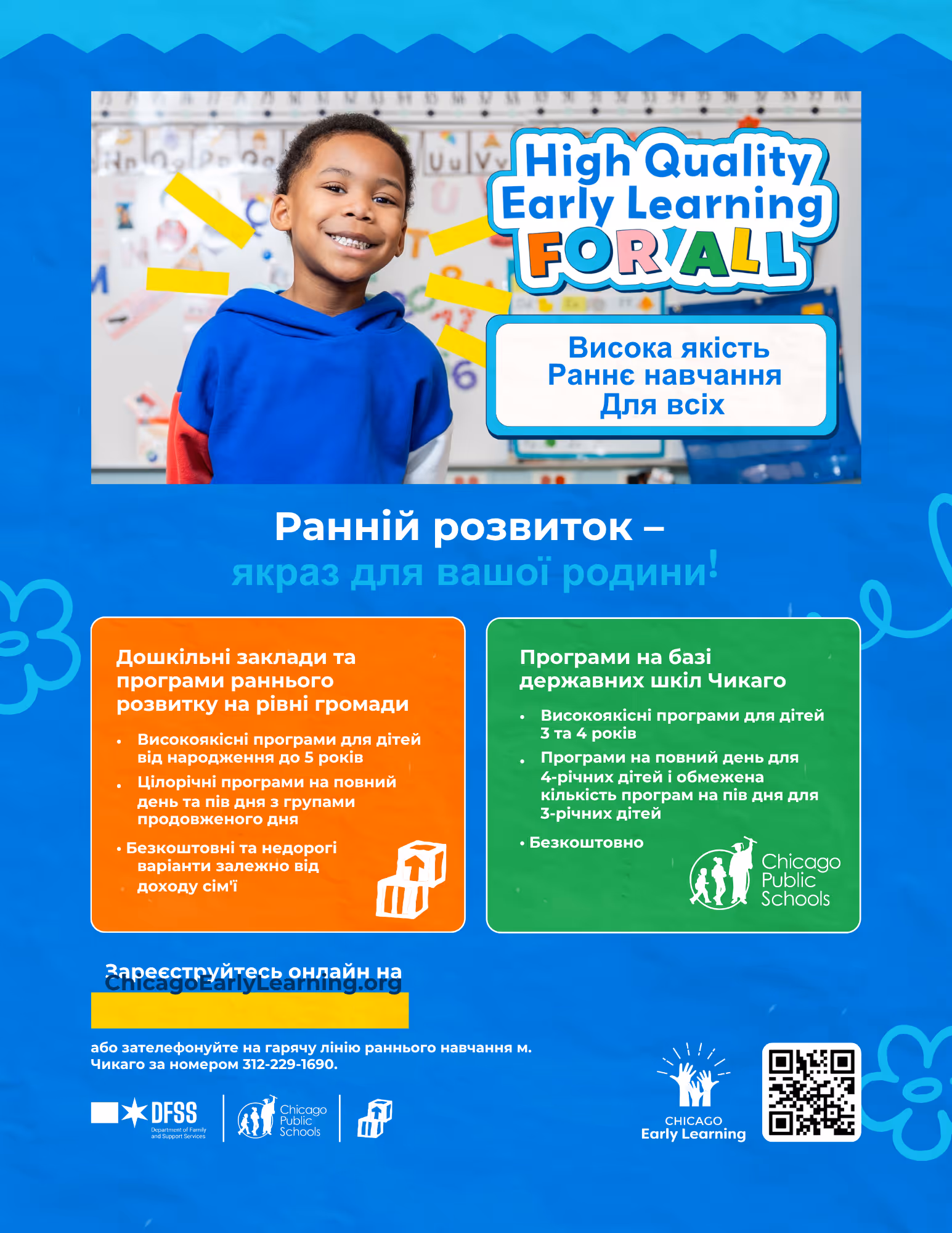 Ukrainian Apply Now Flyer