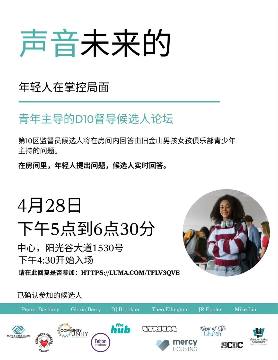 Voices of the Future youth-led candidate forum flyer in Chinese.