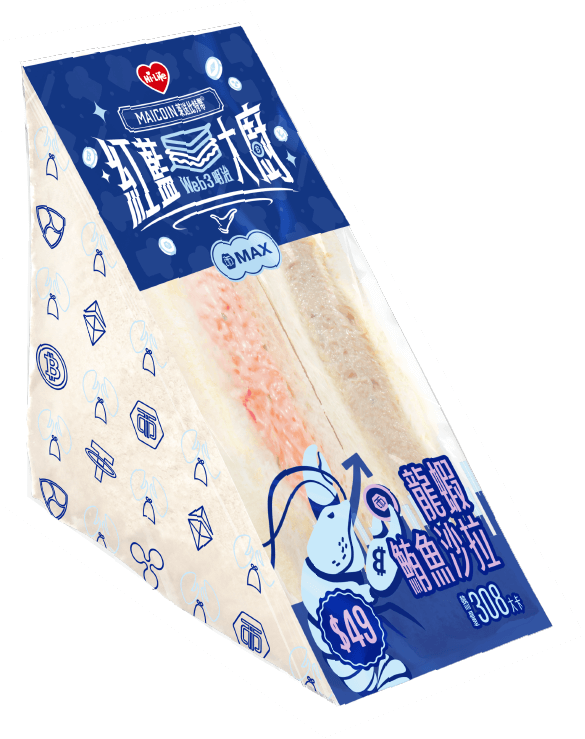 「龍蝦鮪魚沙拉」三明治