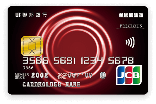 全國加油聯名卡