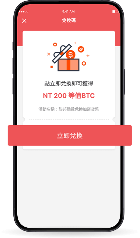MaiCoin 兌換流程圖 03