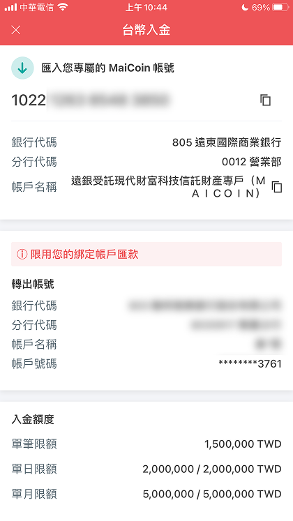Deposit NTD on Maicoin Step 3 layout