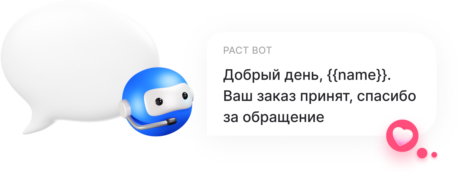 Сообщение от PACT BOT с приветствием и подтверждением заказа на фоне иконки робота с гарнитурой.