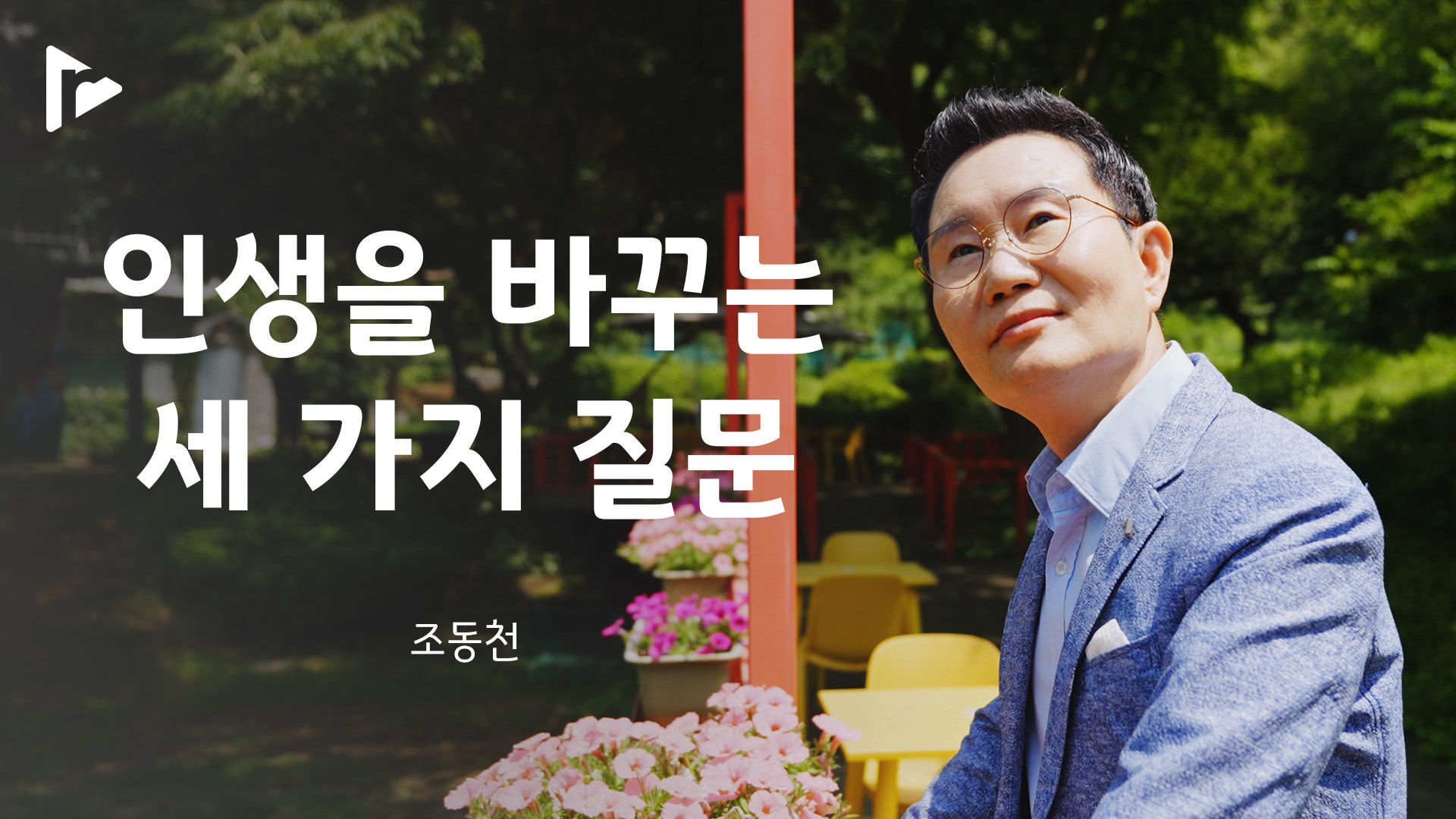 Three Life-Changing Questions - Korean