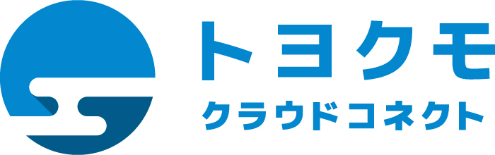 トヨクモクラウドコネクト株式会社