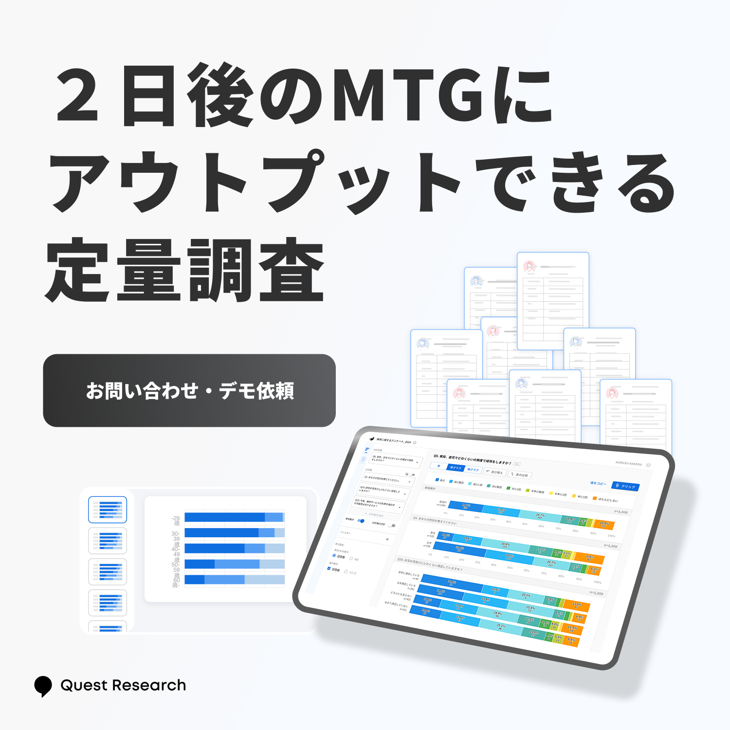 アンケート分析・レポート作成ツール