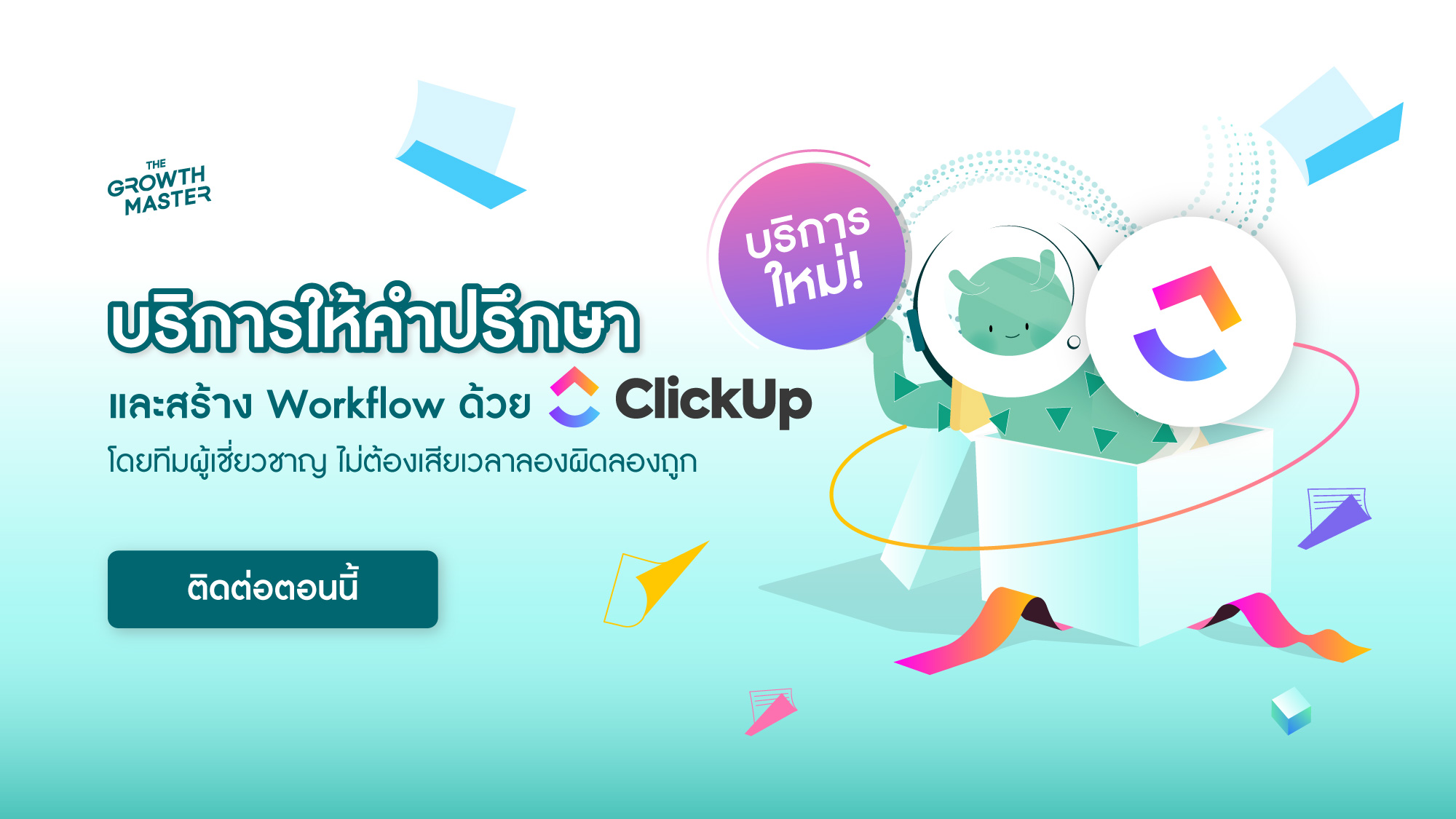 clickup คือ