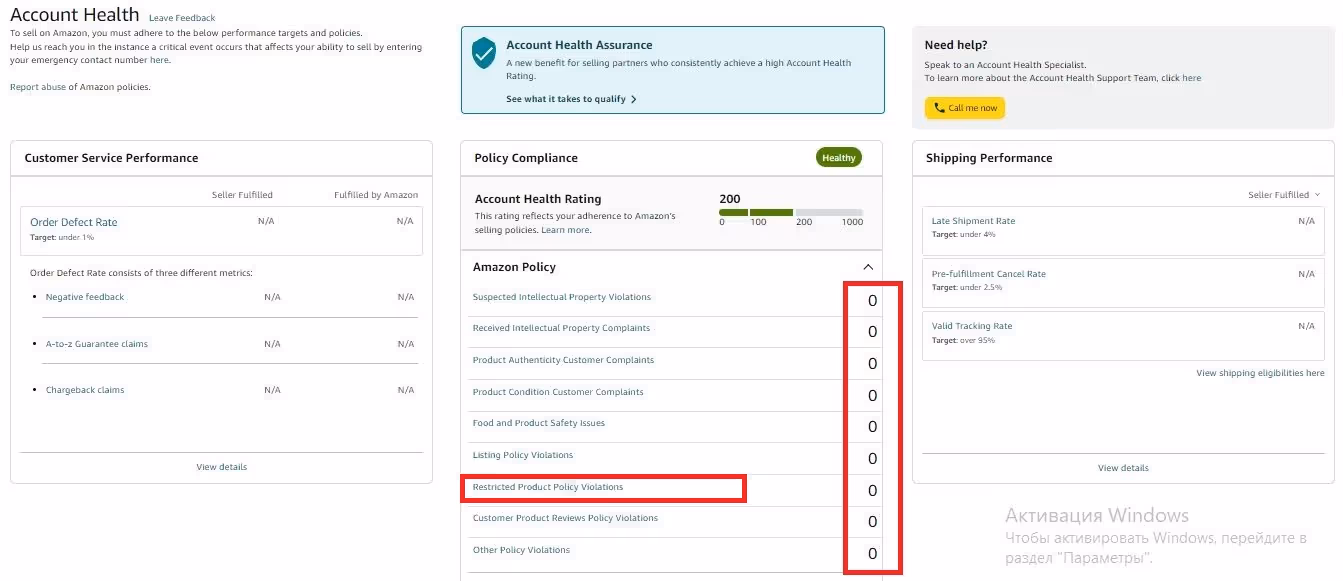 If you’ve listed a restricted product, you will see a figure in the Restricted Product Policy Violations line