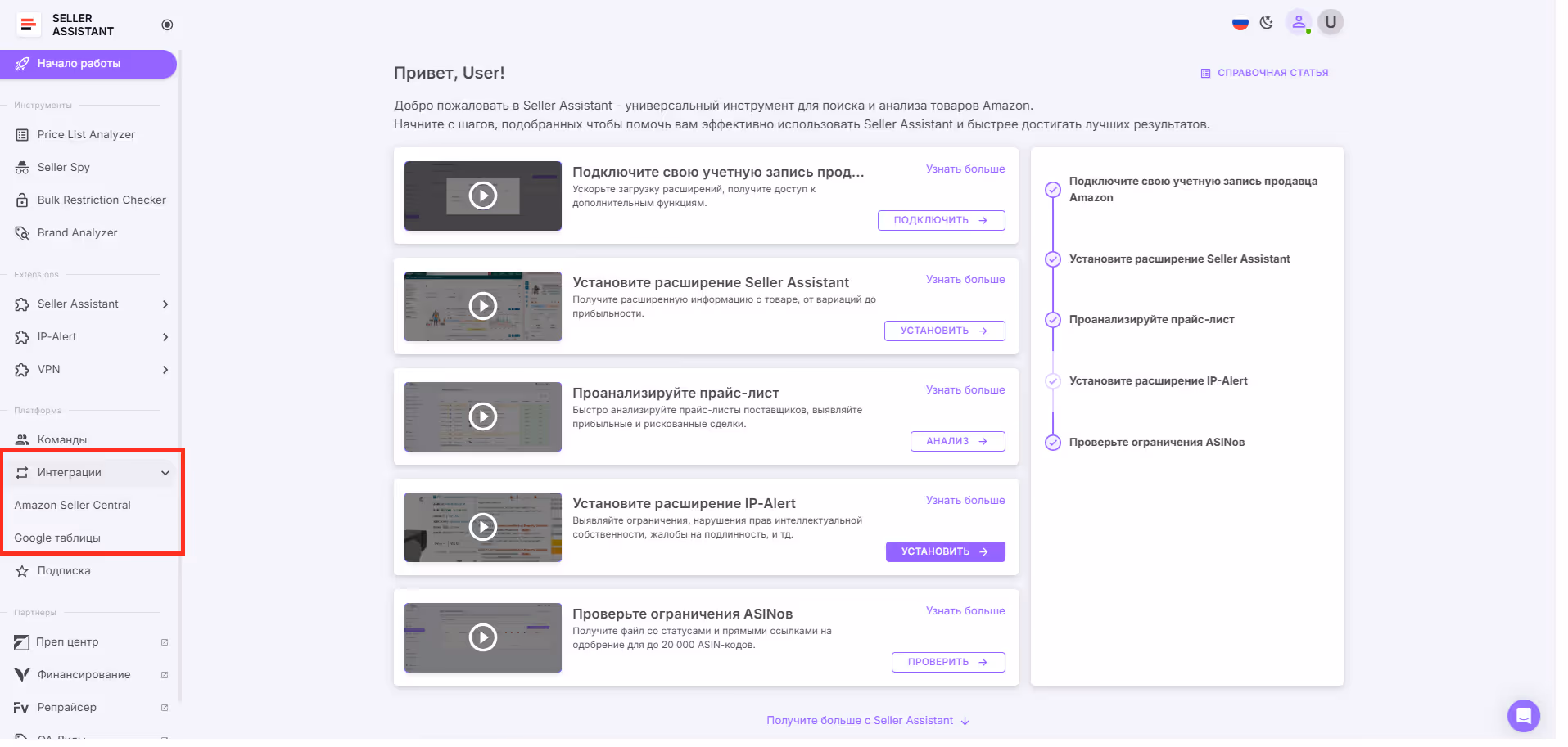 В разделе "Интеграции" вы можете управлять интеграциями со своей учетной записью продавца Amazon Seller Central и Google Sheets.