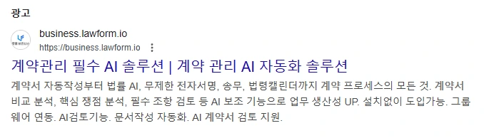 구글 SERP : 키워드 검색 광고