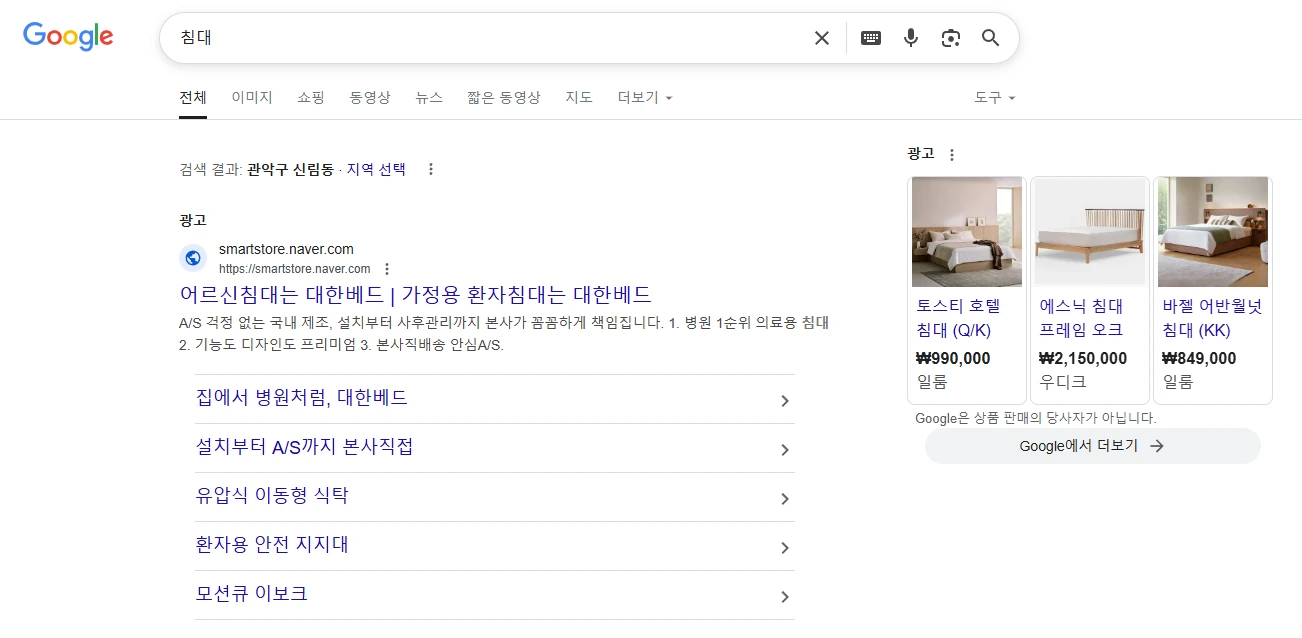 구글 SERP : 쇼핑 광고