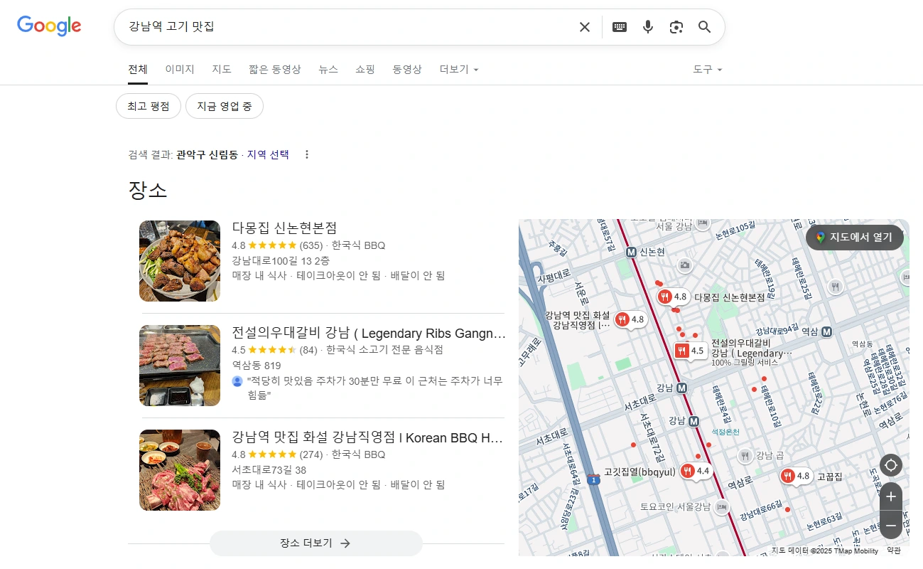 구글 SERP : 로컬 패키지