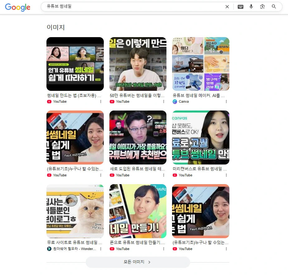 구글 SERP : 이미지 팩