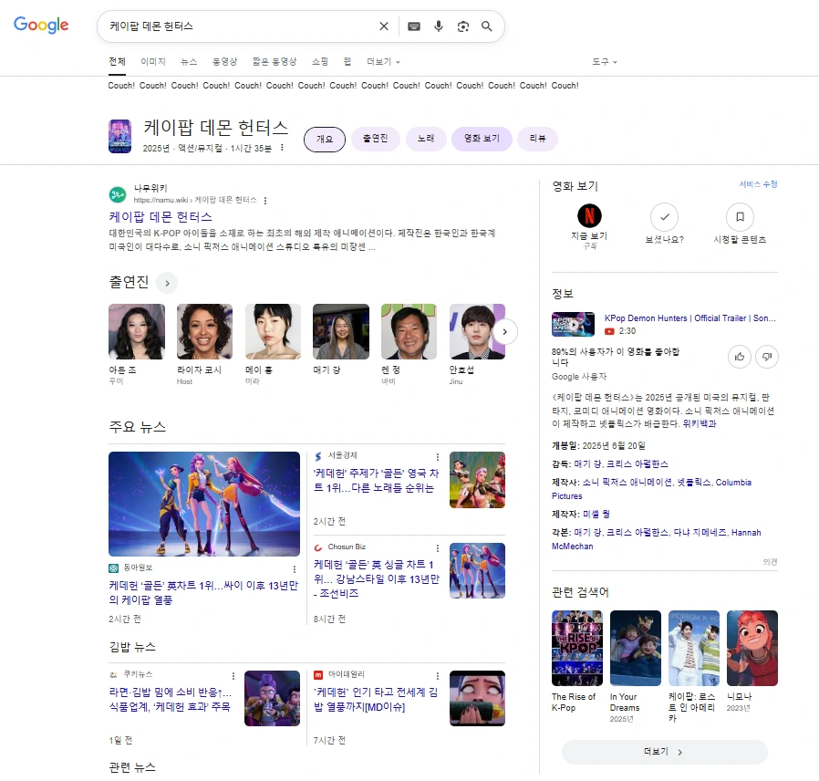 구글 SERP : 지식 패널