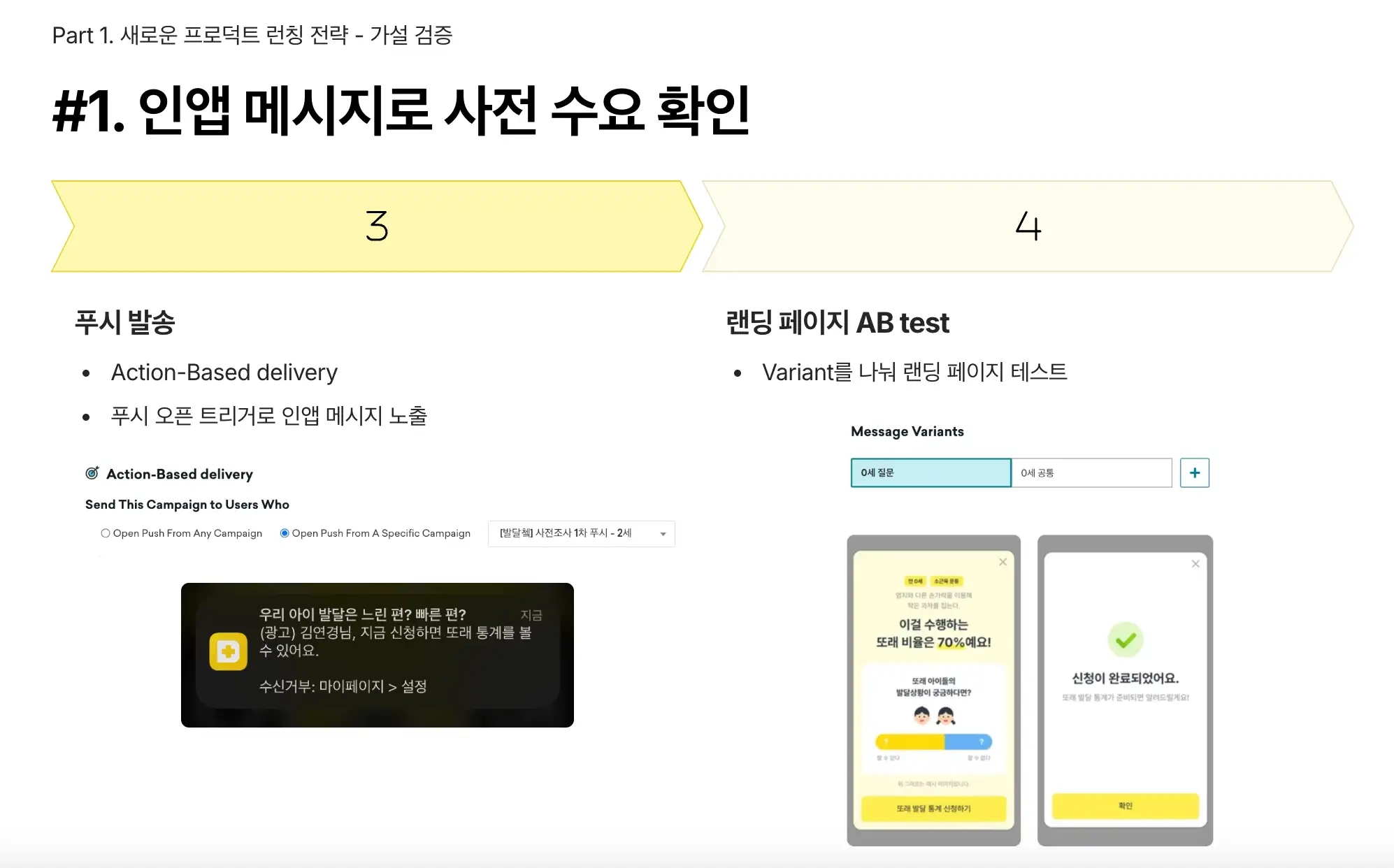 고객 참여를 유도하는 참여형 CRM : 인앱서베이