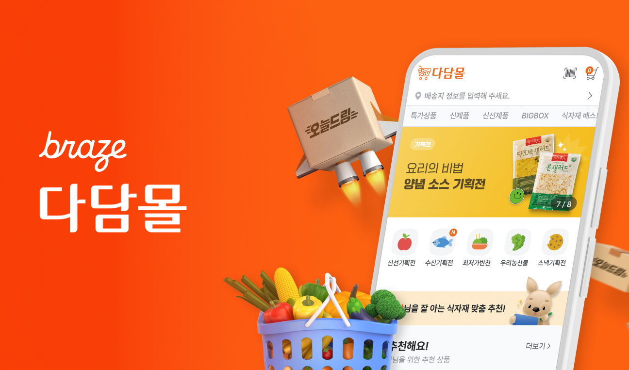 브레이즈 AI 모델로 쉽게 시작하는 상품 추천 CRM 운영