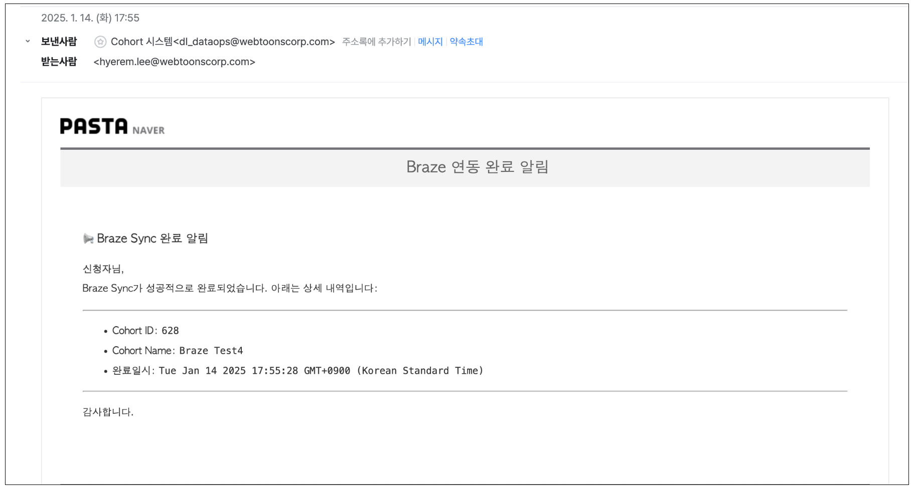 webtoon-cdi-slack-alert