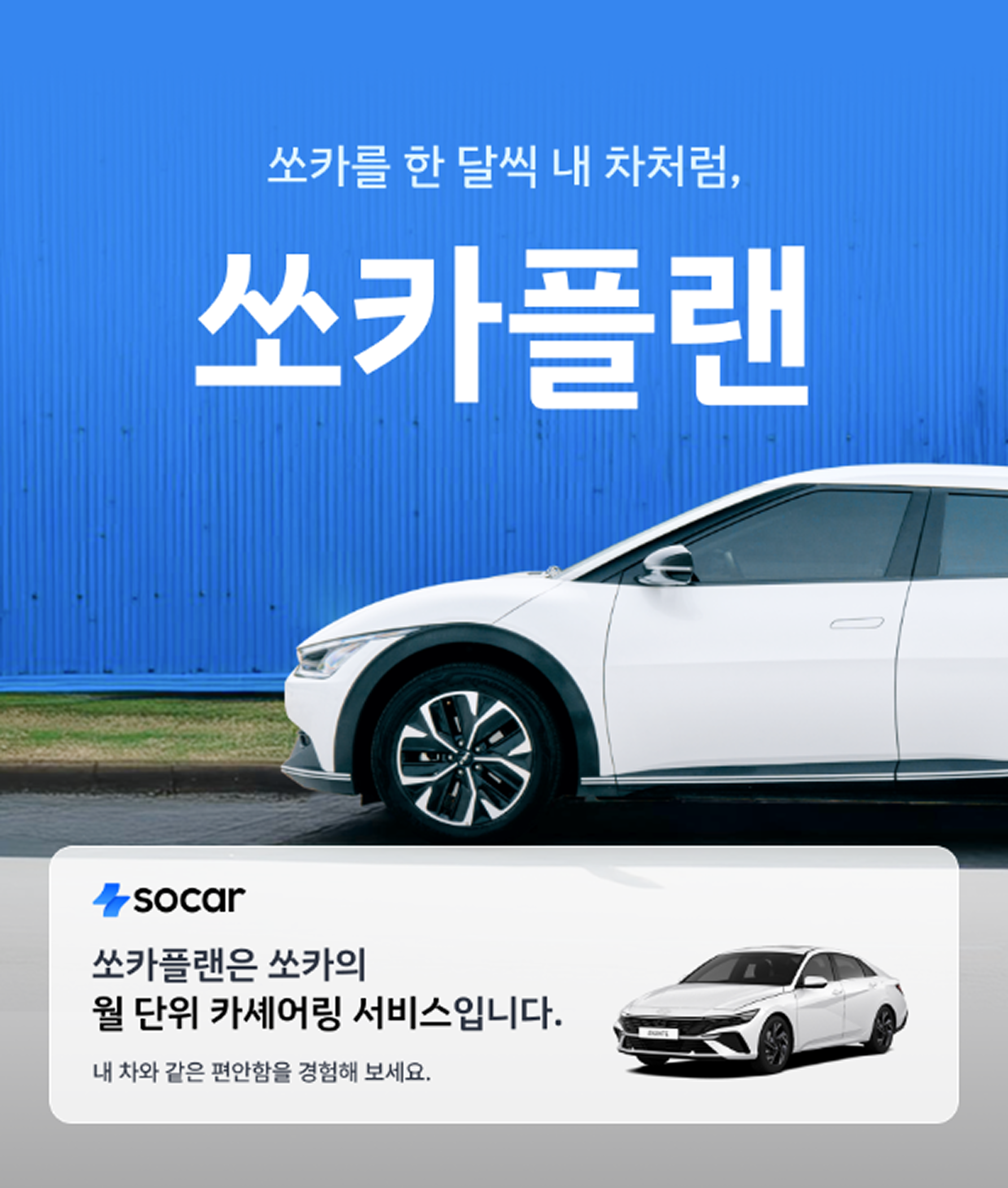 socarplan