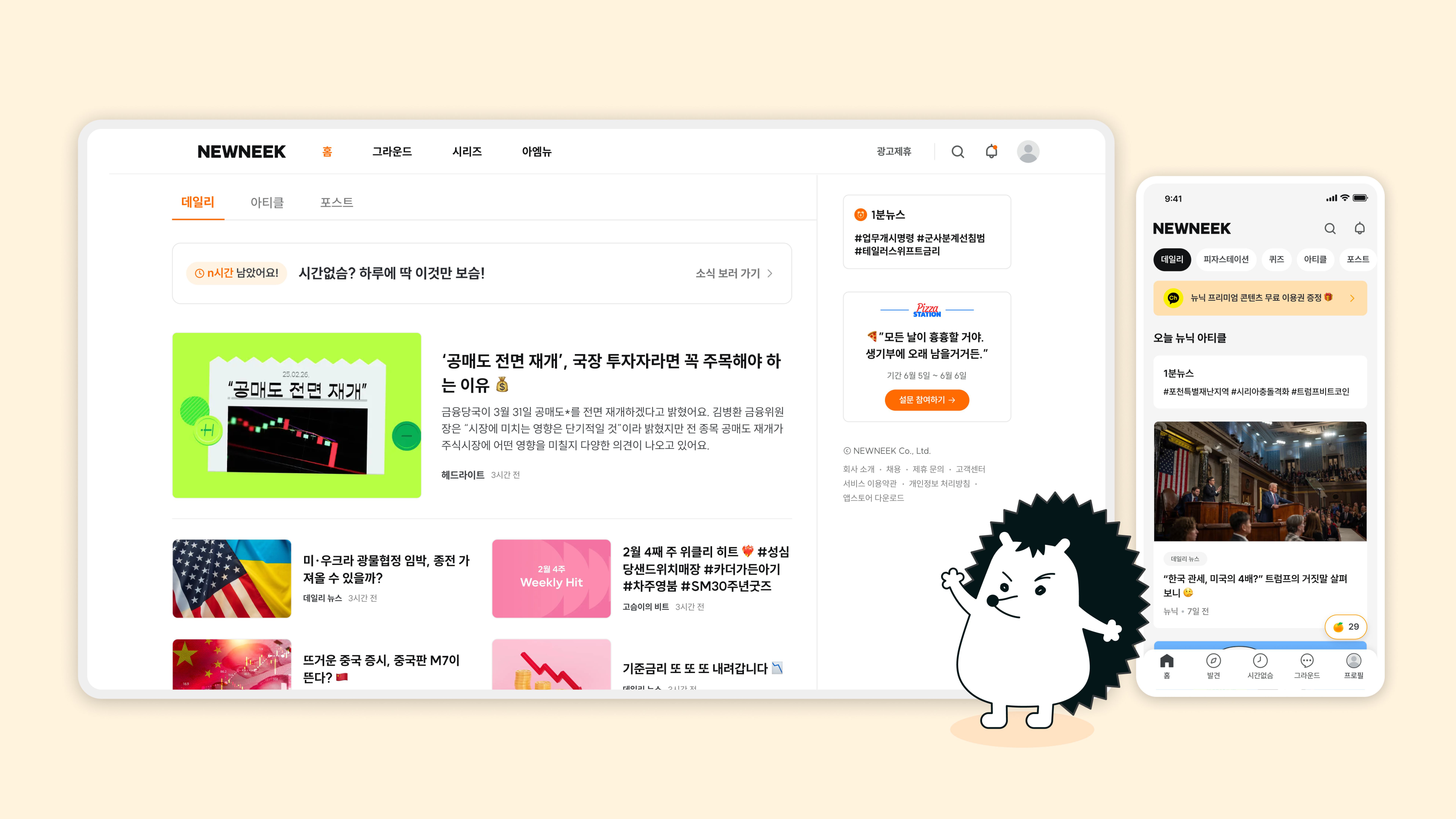뉴닉_소개이미지