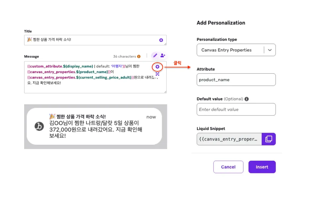 메시지 개인화 예시