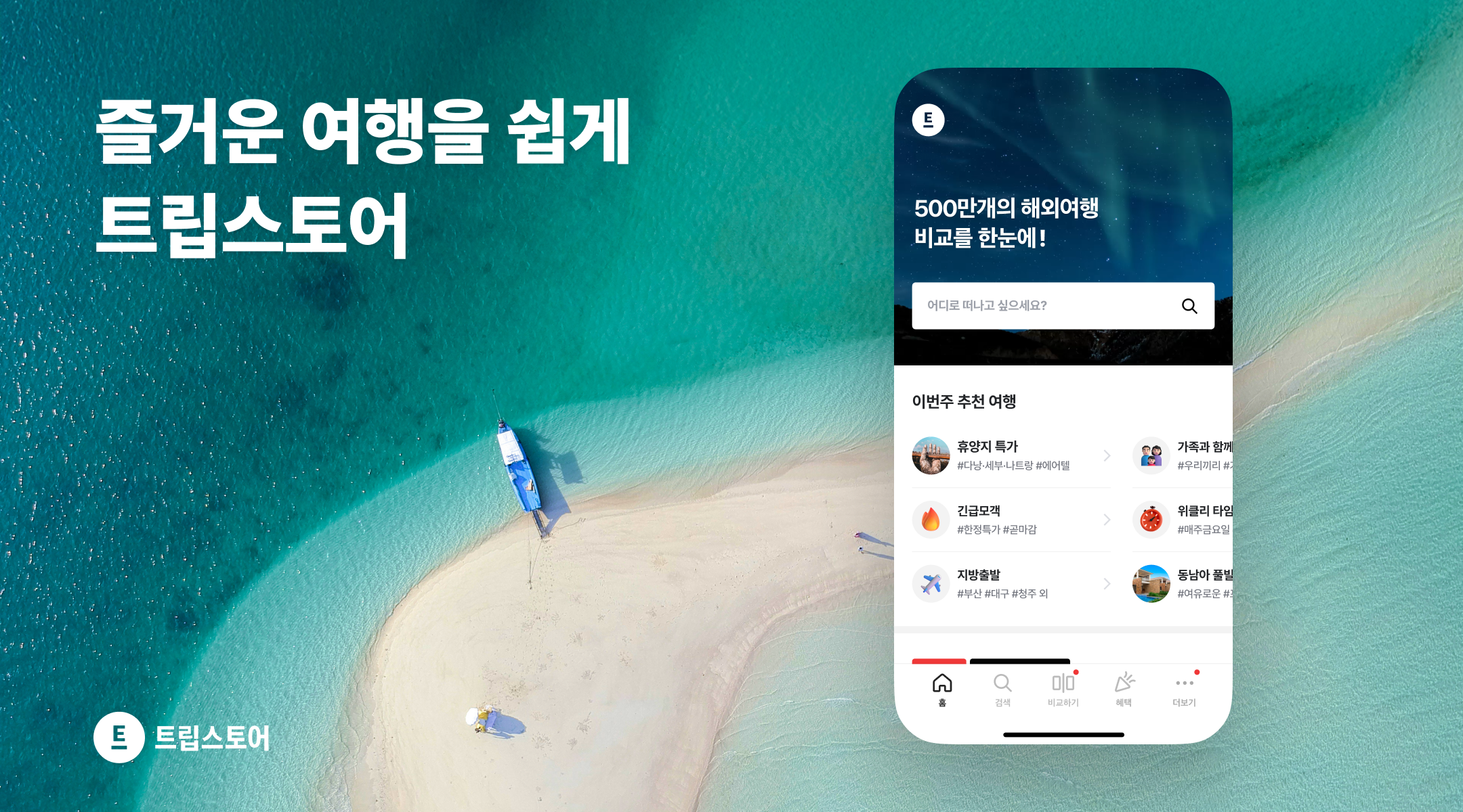 트립스토어
