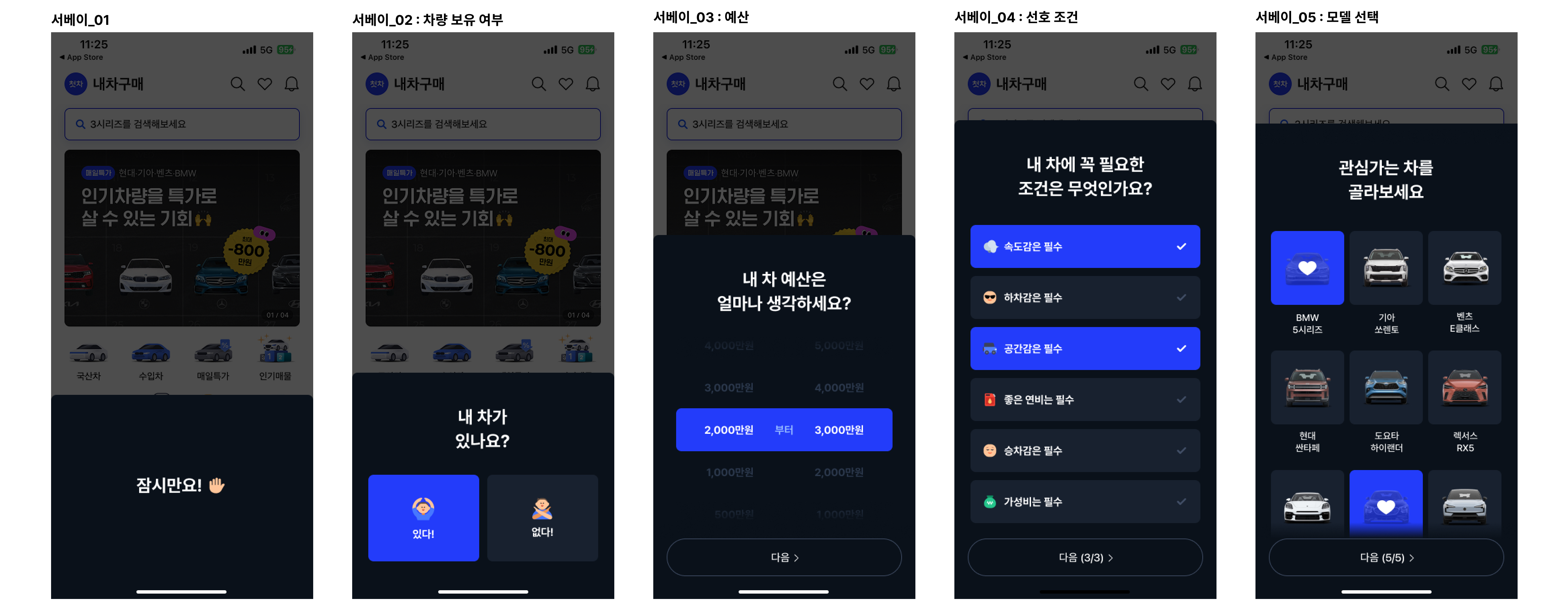 chutcha_온보딩서베이