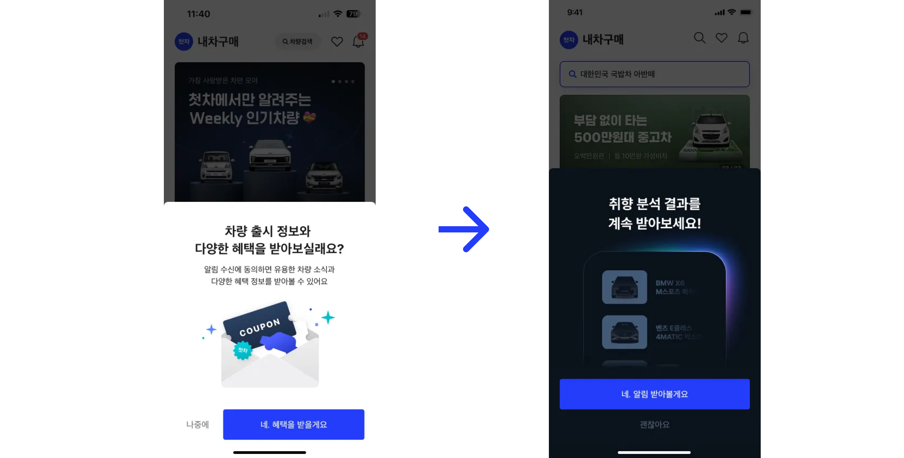 chutcha_푸시동의팝업
