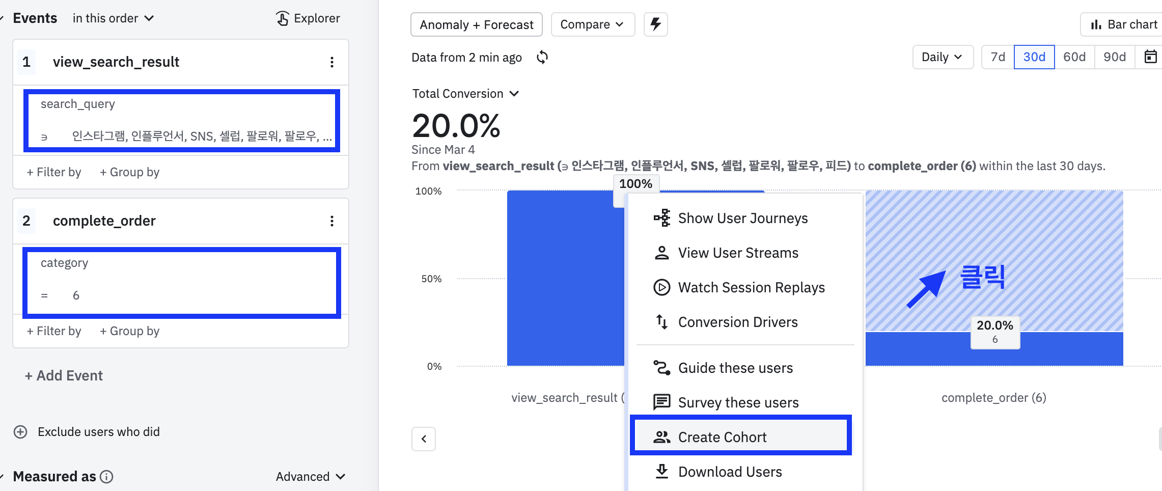 kmong-amplitude-cohort-from-funnel2-example