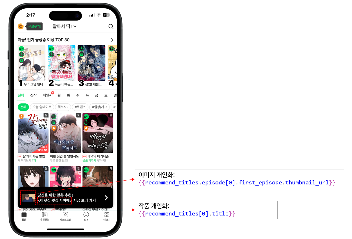 webtoon-ml-integration-2-campaign-result