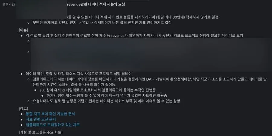 슬랙 논의 예시2