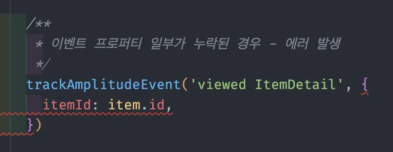개발 실수 방지 코드 예시