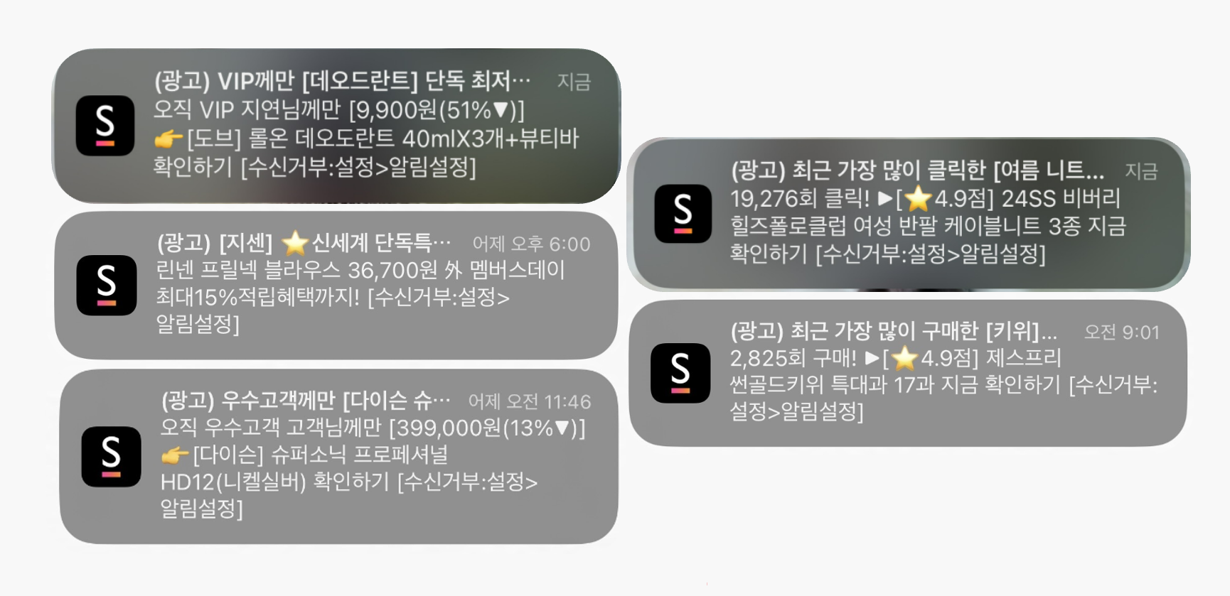 신세계라이브쇼핑 실제 푸시 알림
