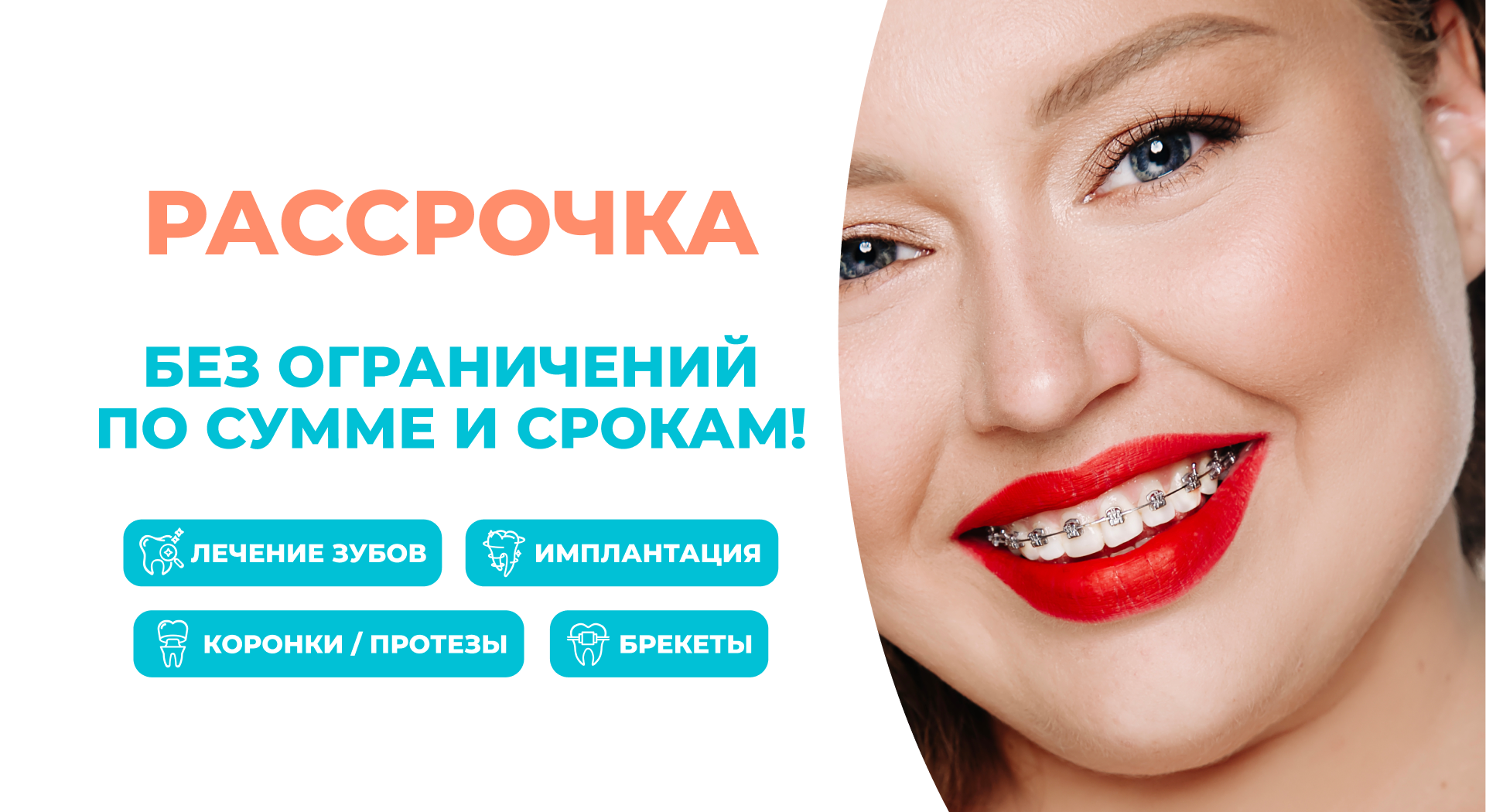 Рассрочка стоматология Тюмень