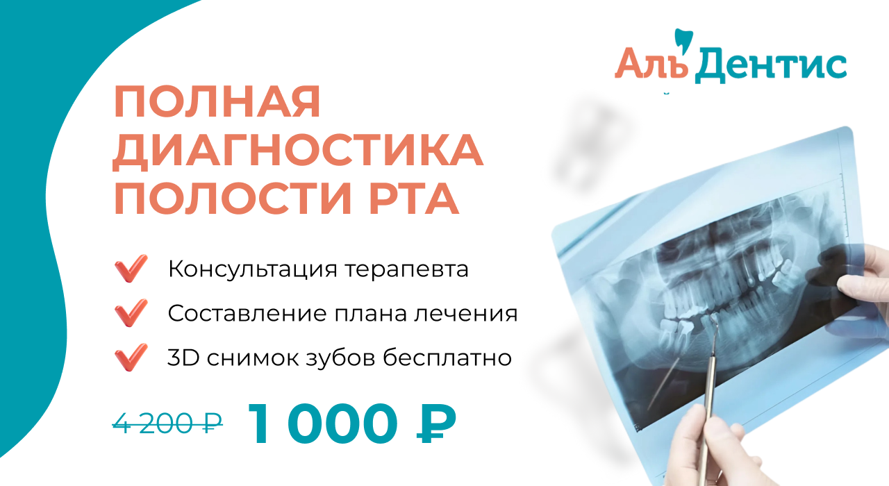 Полная диагностика полости рта