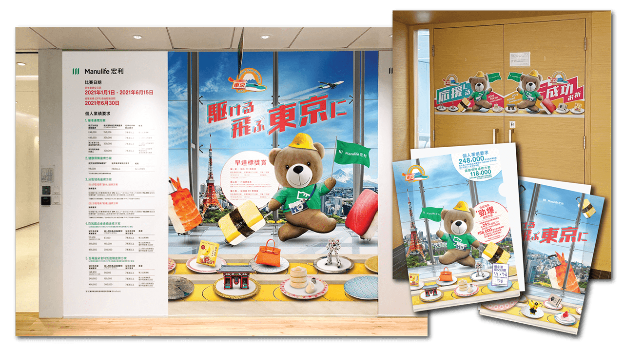 Manulife Tokyo Conference