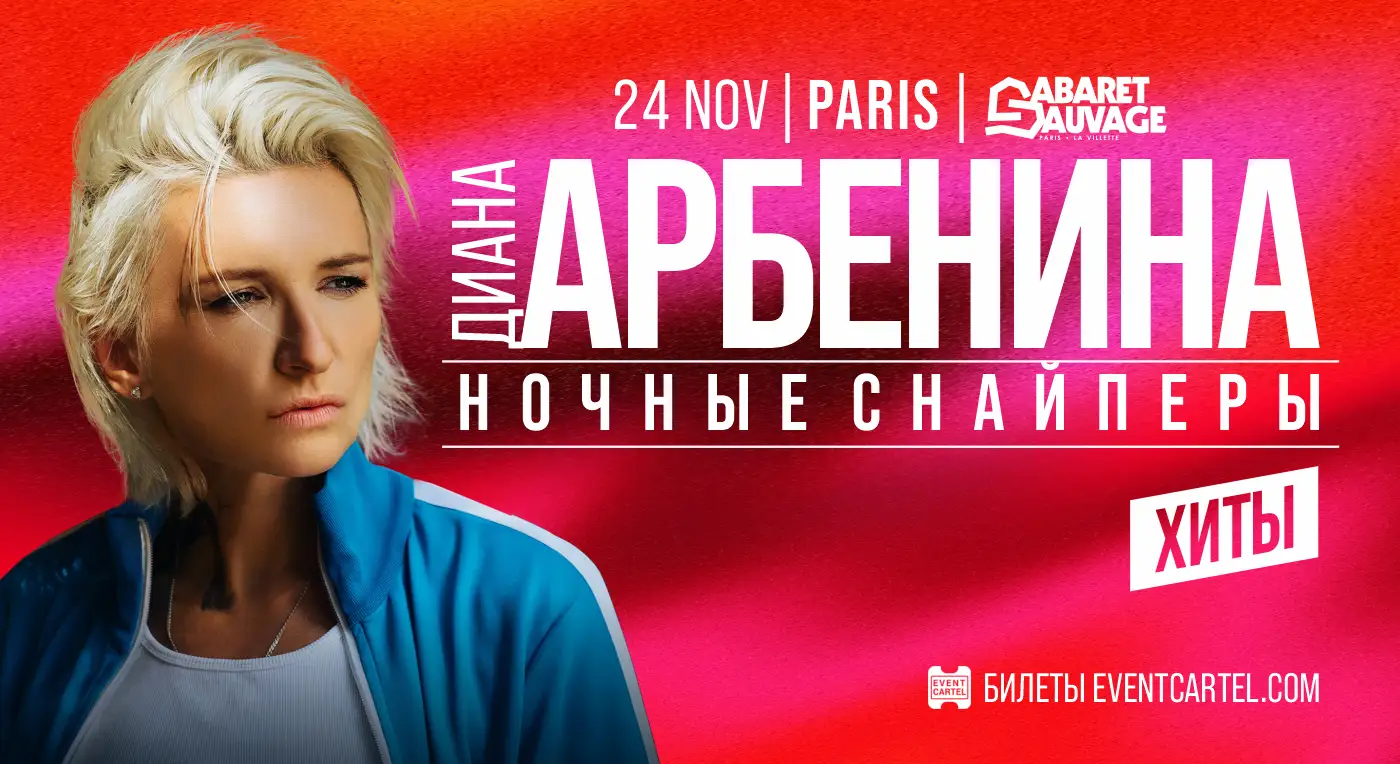 Affiche Diana Arbenina & The Night Sniper en concert au Cabaret Sauvage
