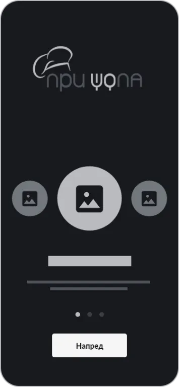 Pri shopa mobile screen – onboarding wireframe