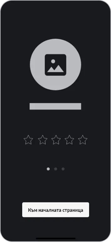 Pri shopa mobile screen – ratings wireframe