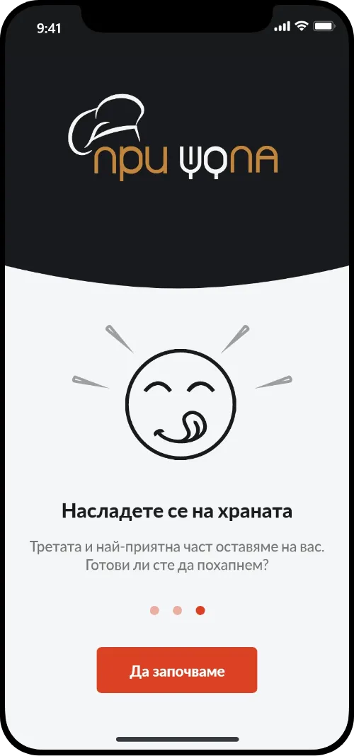 Pri shopa mobile screen – onboarding third screen
