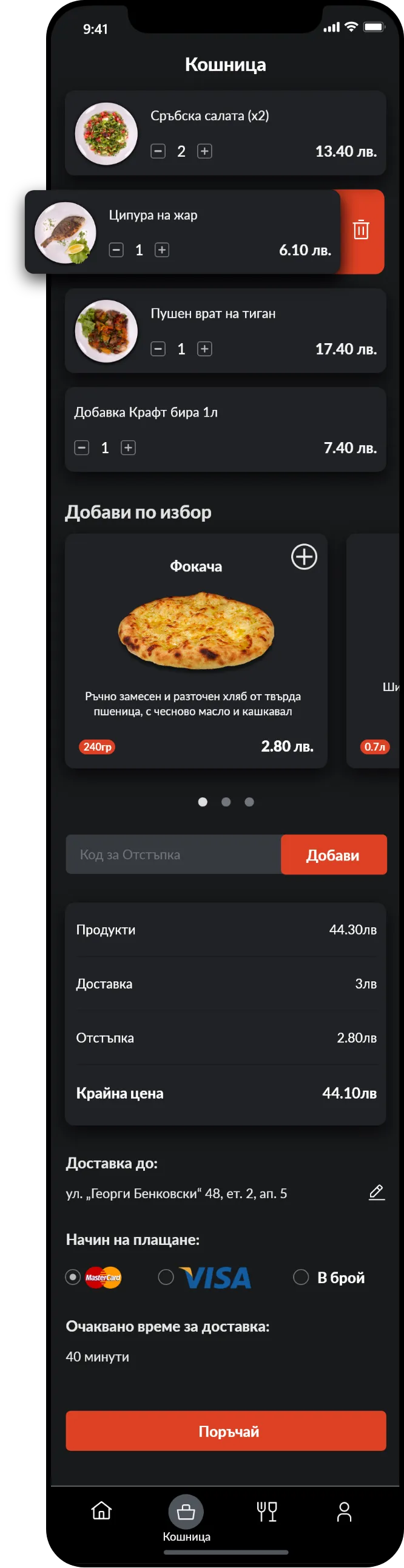 Pri shopa mobile screen – cart