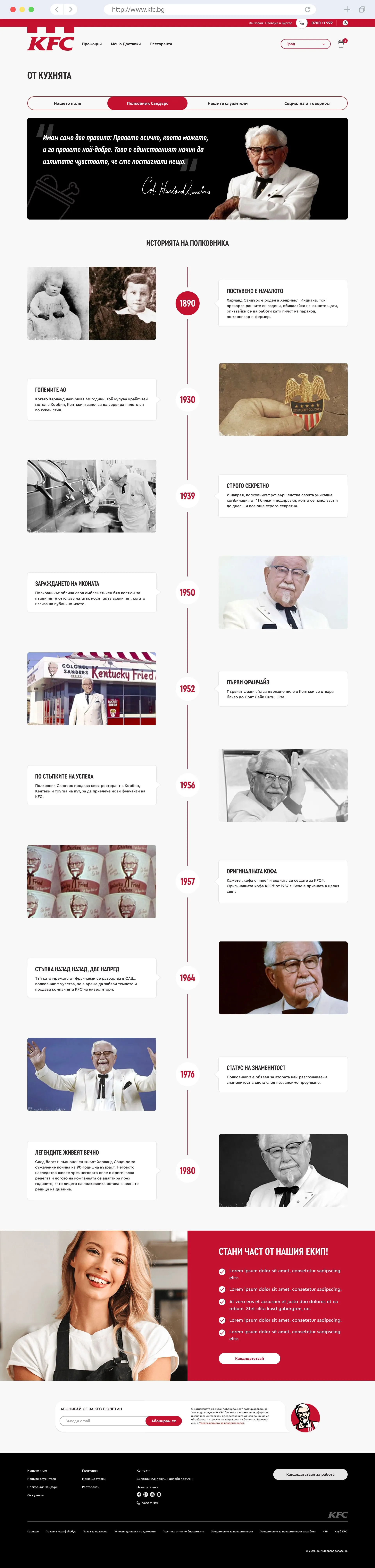 KFC desktop screen – history page