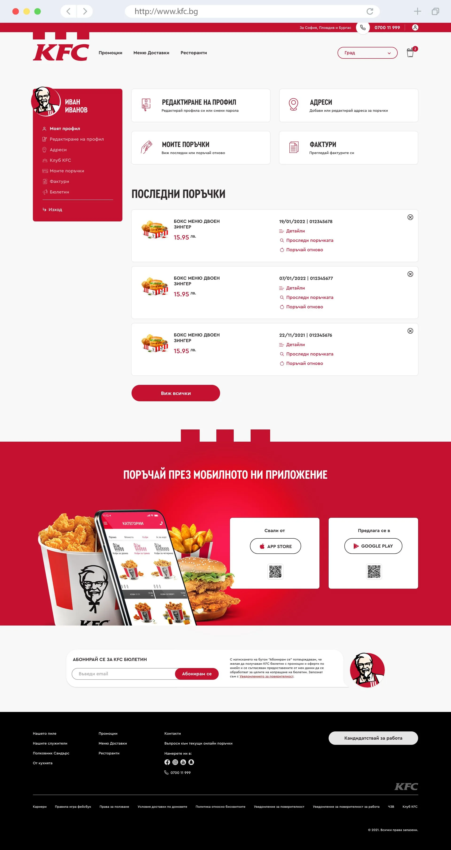 KFC desktop screen – profile page