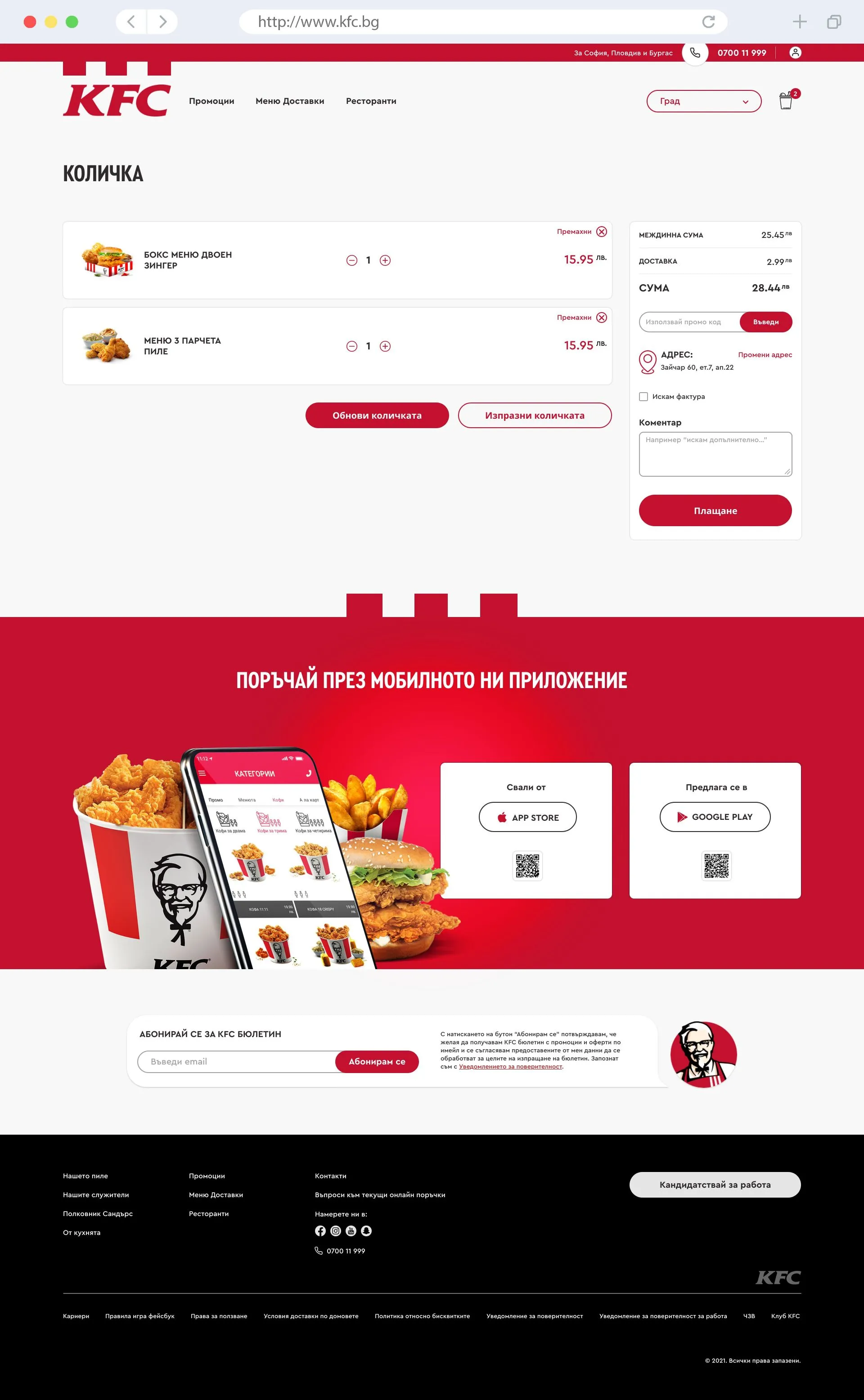 KFC desktop screen – cart