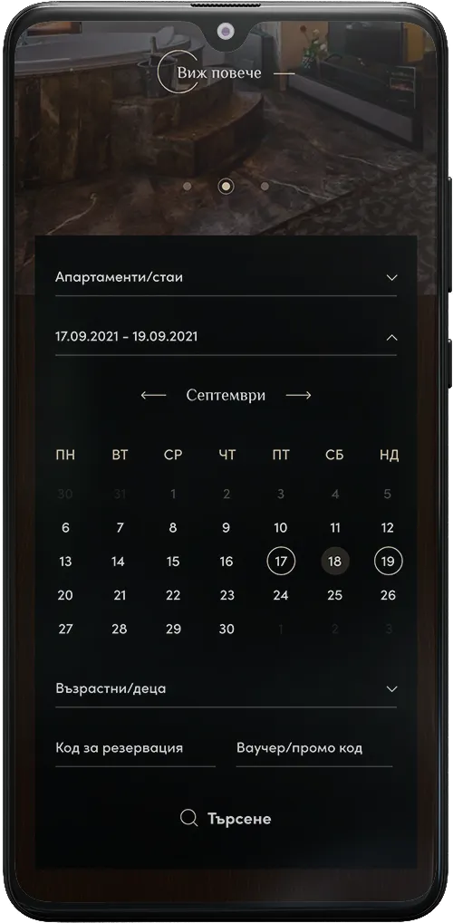 Grand hotel Bansko mobile screen – calendar
