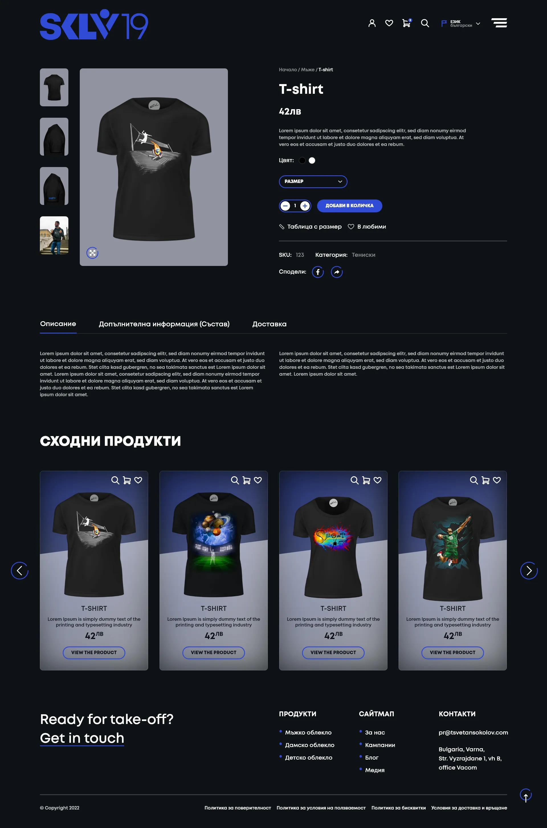 Sokolov 19 desctop screen – product page