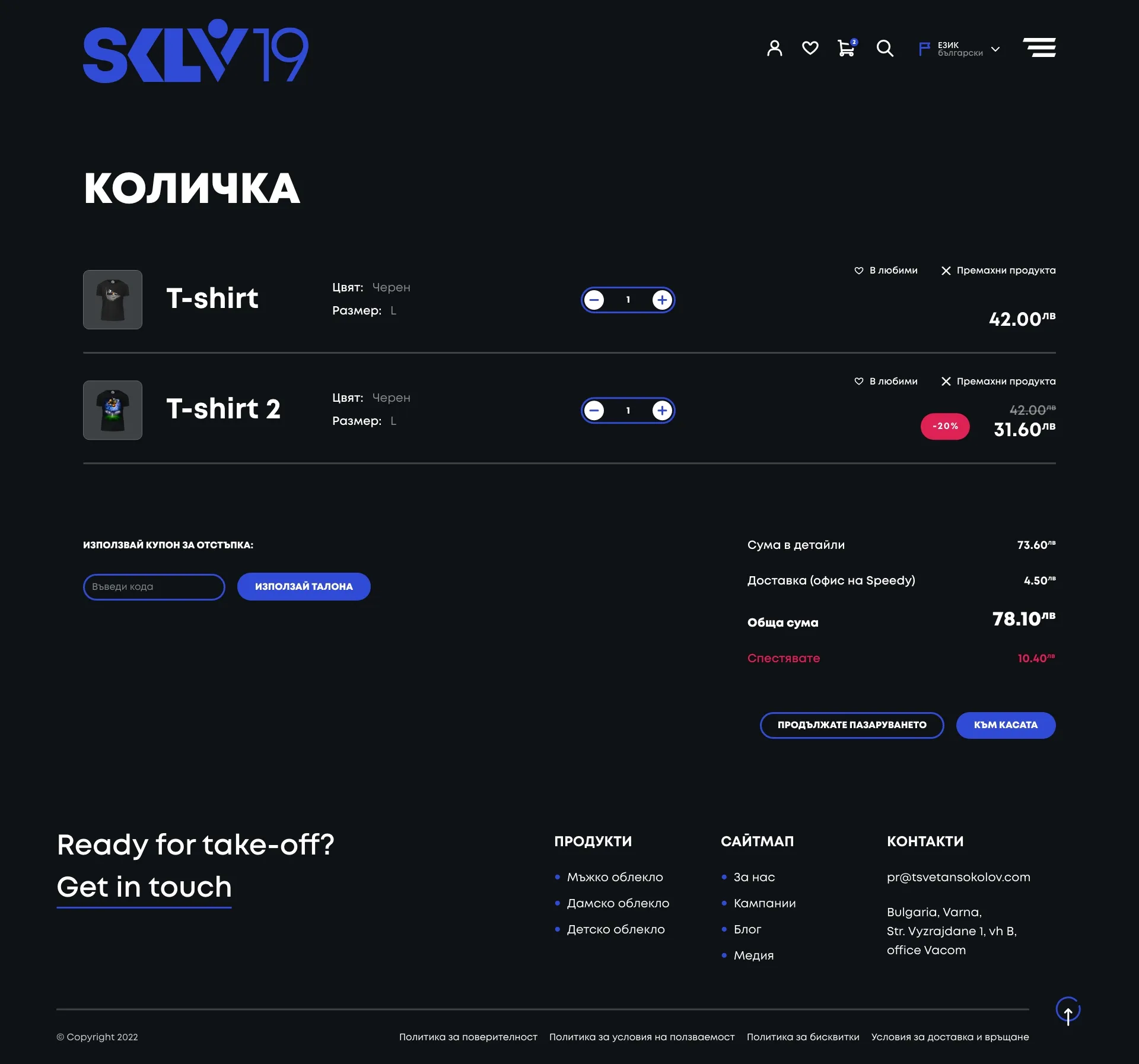 Sokolov 19 desctop screen – cart